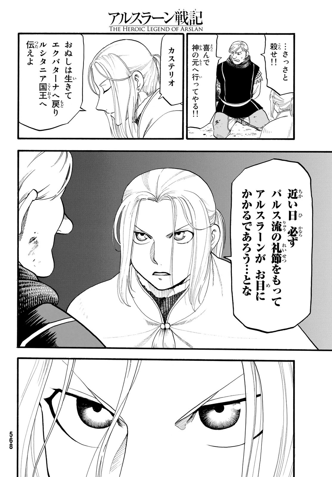 ARSLAN SENKI - raw - Chapter 67 - https://jpdd.ccdd.to/JPDD/arslansenki/86858/0tvml4lhjnr.jpg