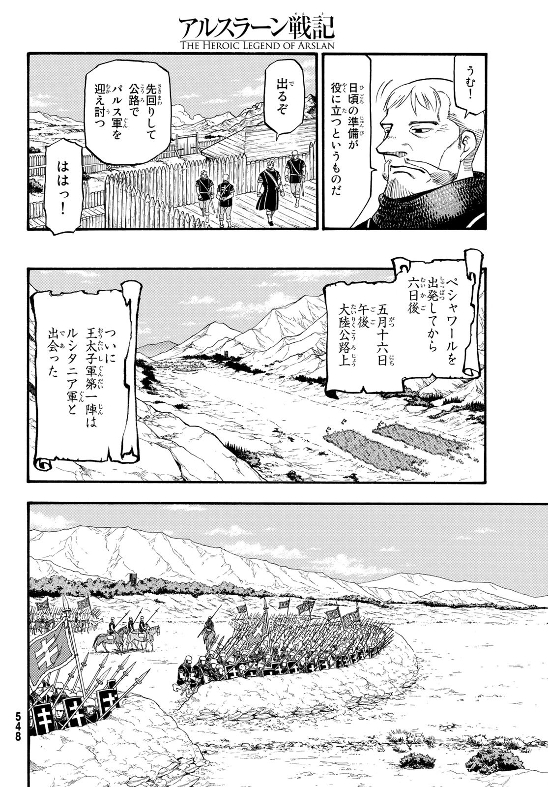 ARSLAN SENKI - raw - Chapter 67 - https://jpdd.ccdd.to/JPDD/arslansenki/86858/4dxvlffzaa3.jpg