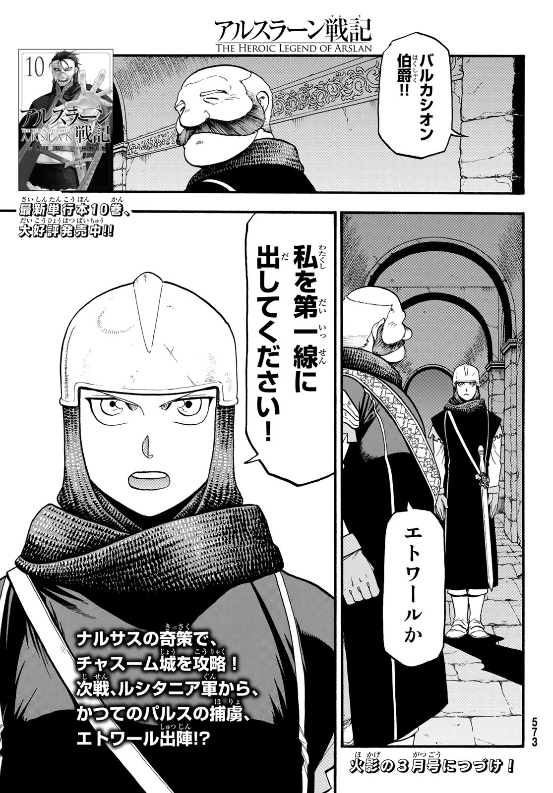 ARSLAN SENKI - raw - Chapter 67 - https://jpdd.ccdd.to/JPDD/arslansenki/86858/almoywnr1ut.jpg