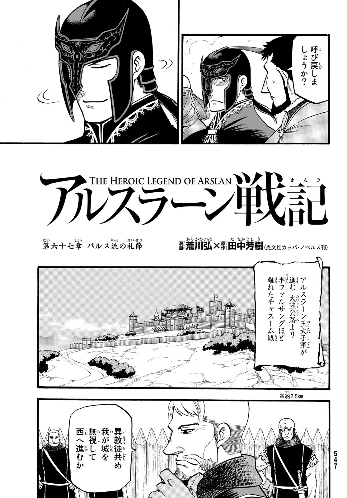 ARSLAN SENKI - raw - Chapter 67 - https://jpdd.ccdd.to/JPDD/arslansenki/86858/amulqr30bbc.jpg