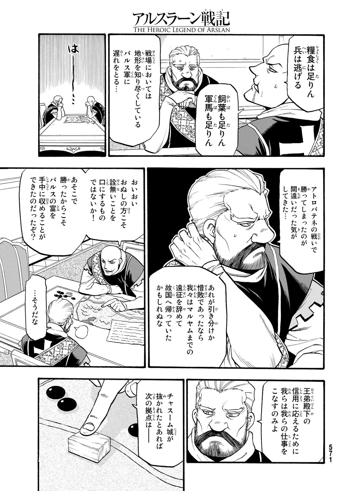 ARSLAN SENKI - raw - Chapter 67 - https://jpdd.ccdd.to/JPDD/arslansenki/86858/arxk3rsokdp.jpg
