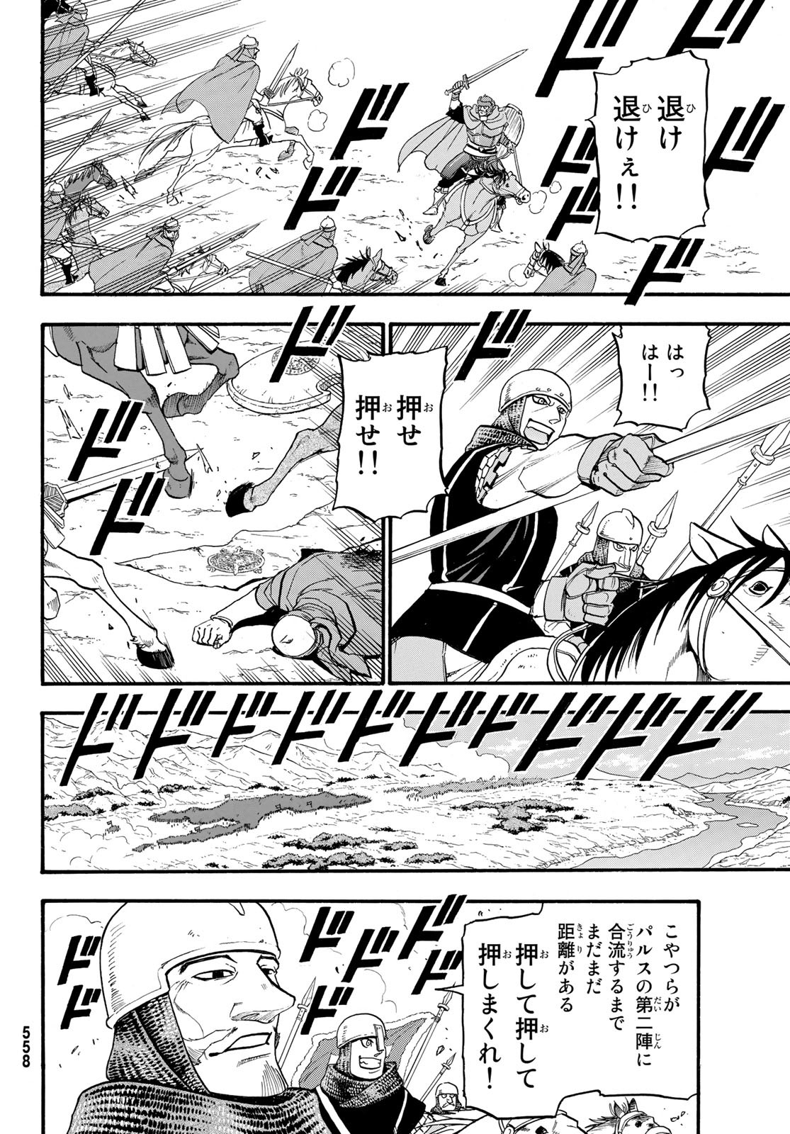 ARSLAN SENKI - raw - Chapter 67 - https://jpdd.ccdd.to/JPDD/arslansenki/86858/bgvseiafbsy.jpg