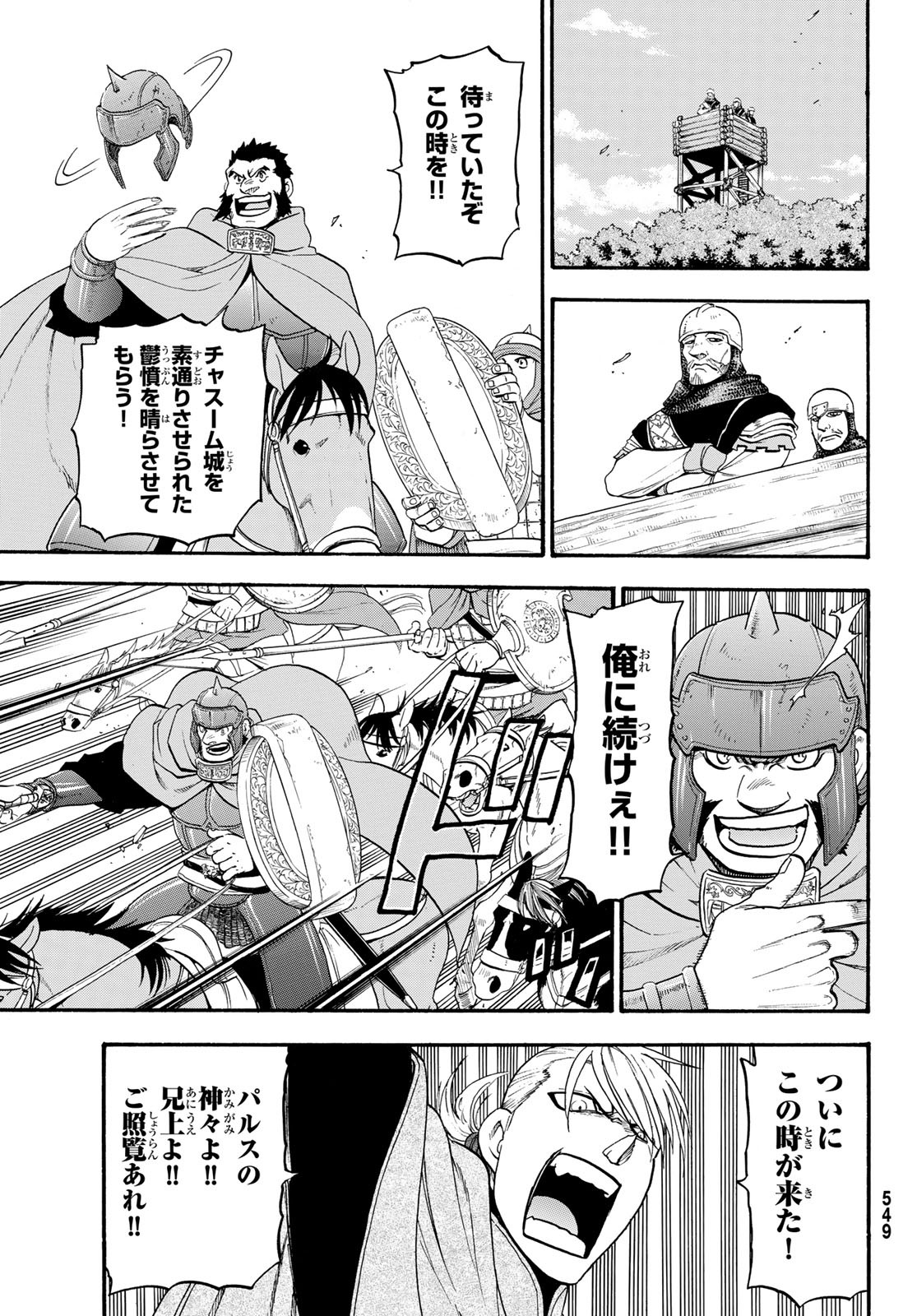 ARSLAN SENKI - raw - Chapter 67 - https://jpdd.ccdd.to/JPDD/arslansenki/86858/ec4pr5qp3r2.jpg