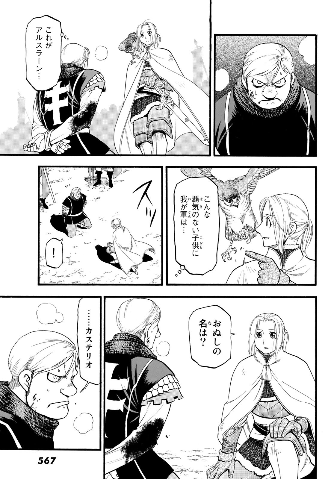 ARSLAN SENKI - raw - Chapter 67 - https://jpdd.ccdd.to/JPDD/arslansenki/86858/eekfs0lhuz5.jpg