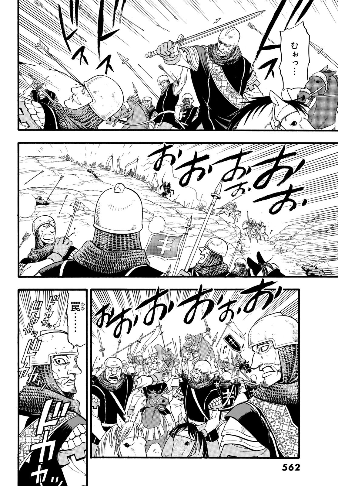 ARSLAN SENKI - raw - Chapter 67 - https://jpdd.ccdd.to/JPDD/arslansenki/86858/iap0zrahkds.jpg