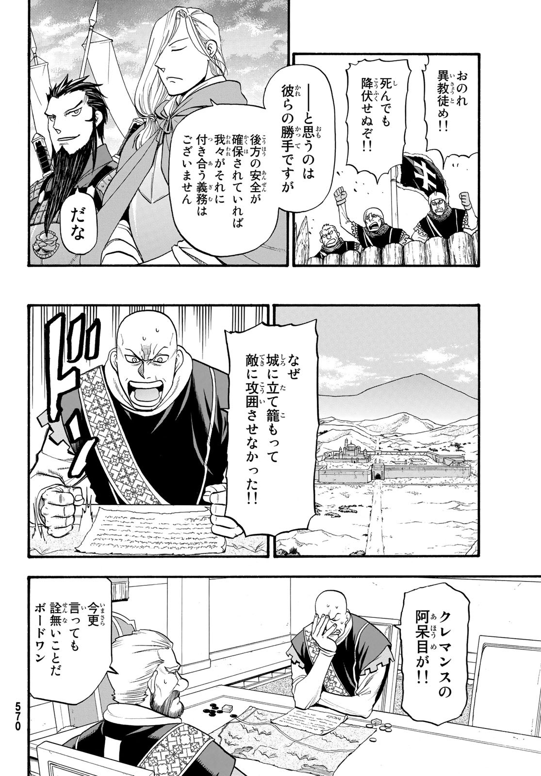 ARSLAN SENKI - raw - Chapter 67 - https://jpdd.ccdd.to/JPDD/arslansenki/86858/mbnvkixrwvk.jpg