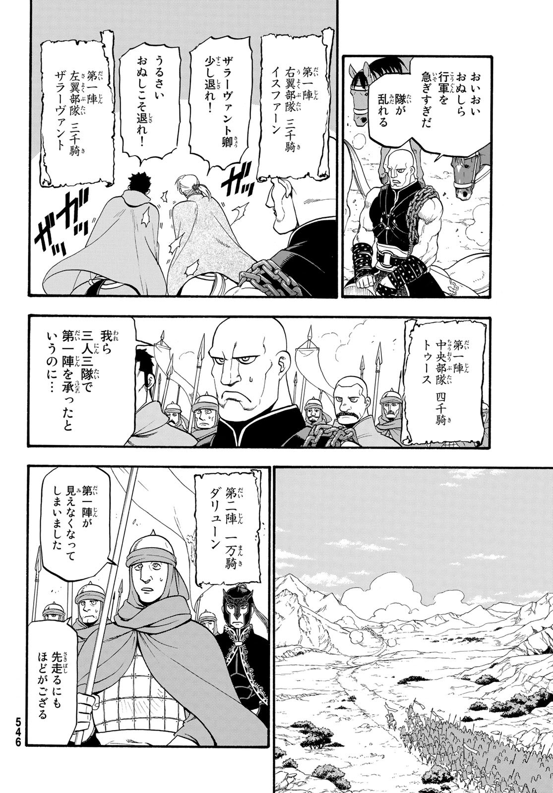 ARSLAN SENKI - raw - Chapter 67 - https://jpdd.ccdd.to/JPDD/arslansenki/86858/mkjzkxwzokq.jpg