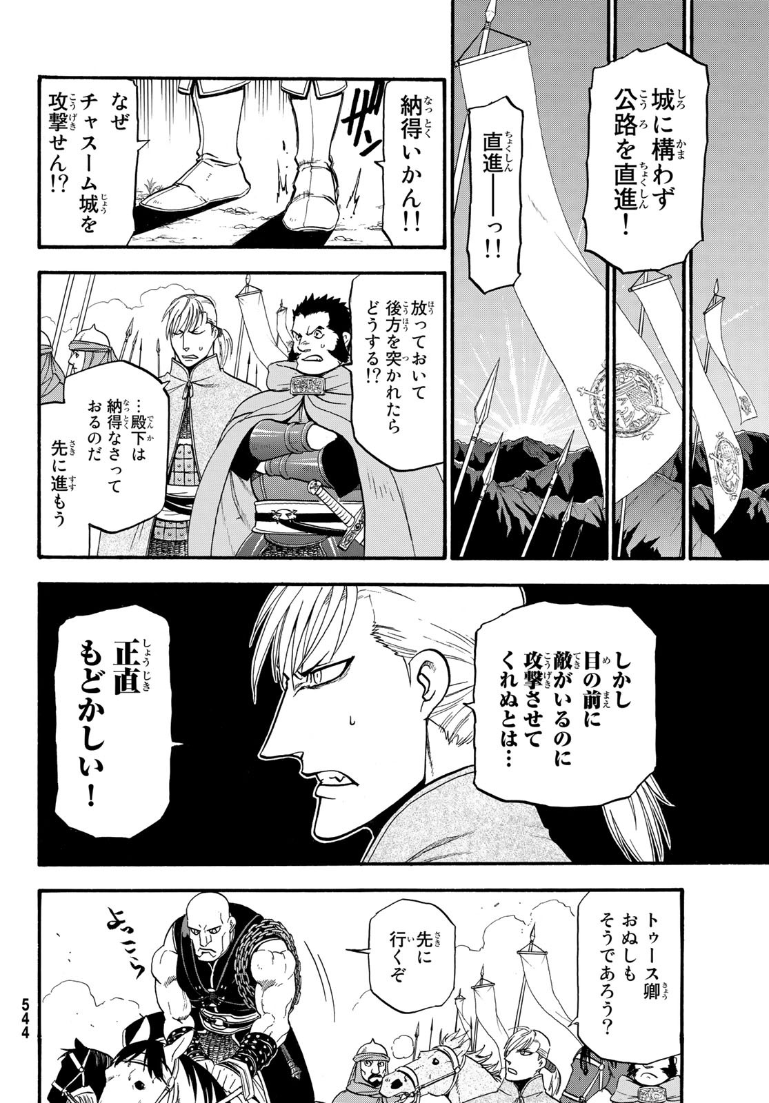 ARSLAN SENKI - raw - Chapter 67 - https://jpdd.ccdd.to/JPDD/arslansenki/86858/ndaqfsx2uup.jpg