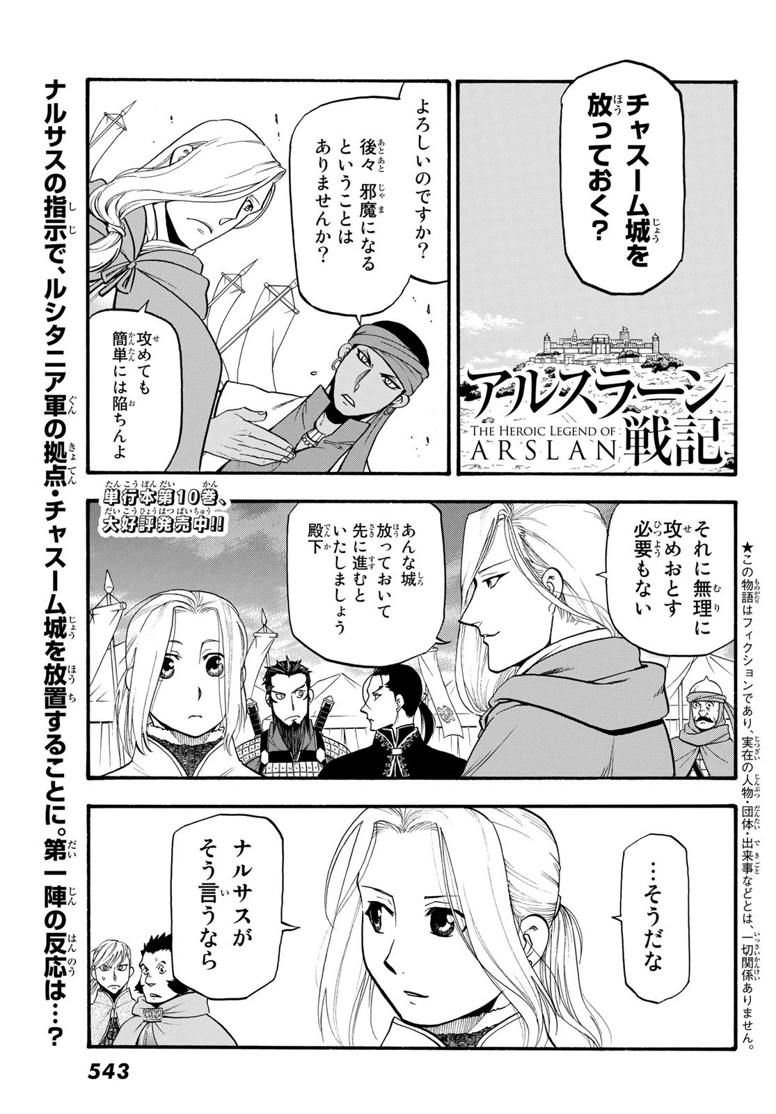 ARSLAN SENKI - raw - Chapter 67 - https://jpdd.ccdd.to/JPDD/arslansenki/86858/nusb3nonzh0.jpg