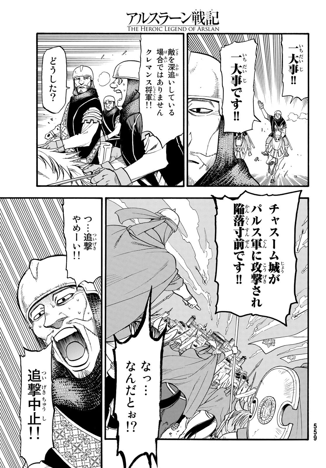 ARSLAN SENKI - raw - Chapter 67 - https://jpdd.ccdd.to/JPDD/arslansenki/86858/p0xcouq4zwx.jpg