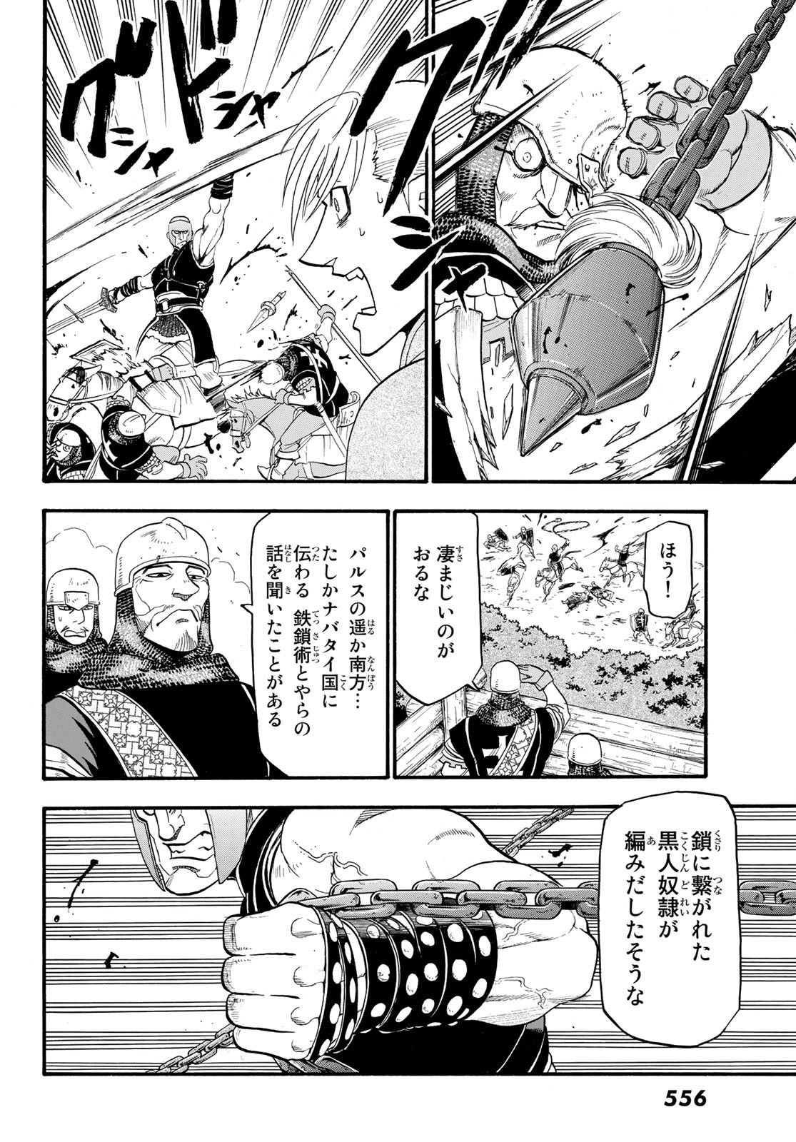 ARSLAN SENKI - raw - Chapter 67 - https://jpdd.ccdd.to/JPDD/arslansenki/86858/py2adglv3ev.jpg