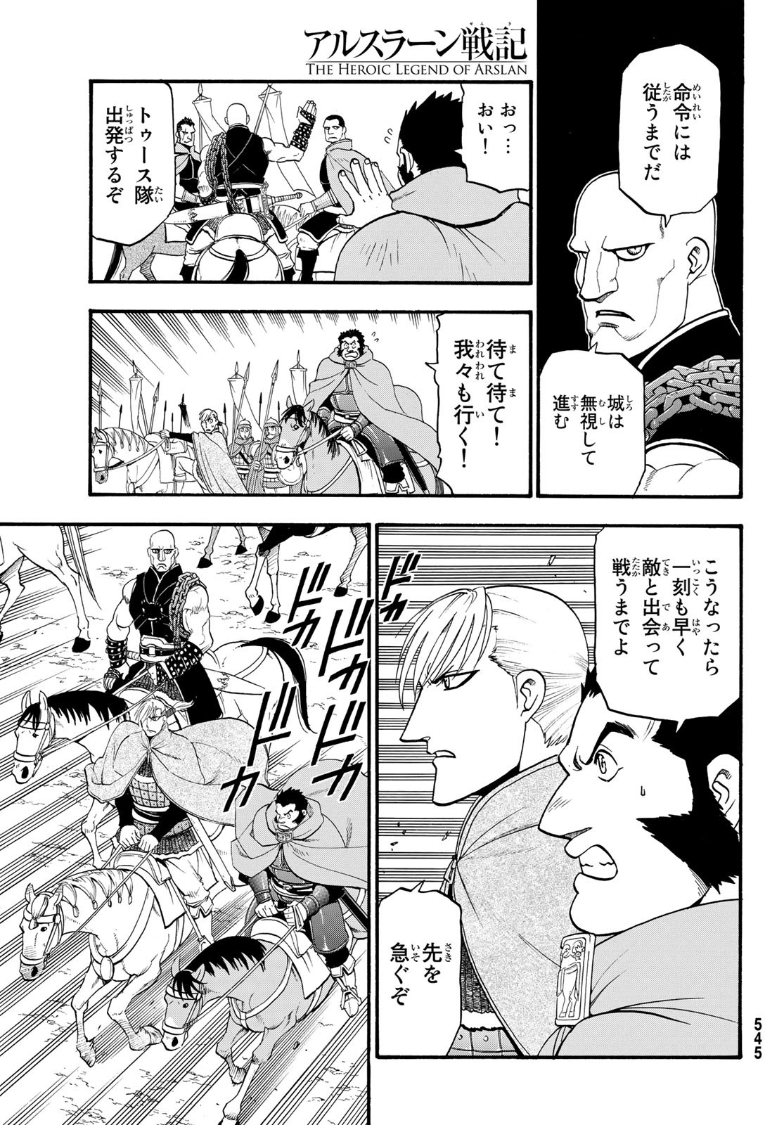 ARSLAN SENKI - raw - Chapter 67 - https://jpdd.ccdd.to/JPDD/arslansenki/86858/yadimxoi4ks.jpg