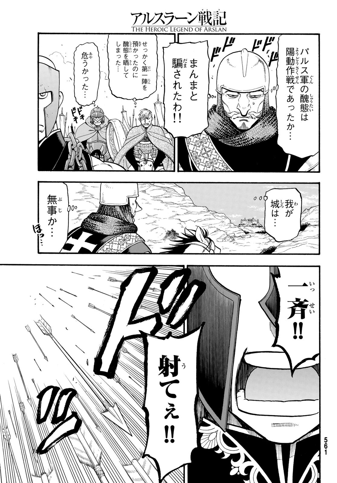 ARSLAN SENKI - raw - Chapter 67 - https://jpdd.ccdd.to/JPDD/arslansenki/86858/ygsyowb2yiz.jpg