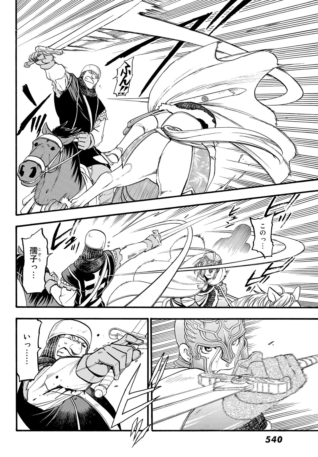 ARSLAN SENKI - raw - Chapter 68 - https://jpdd.ccdd.to/JPDD/arslansenki/88873/gs5dk4guaer.jpg