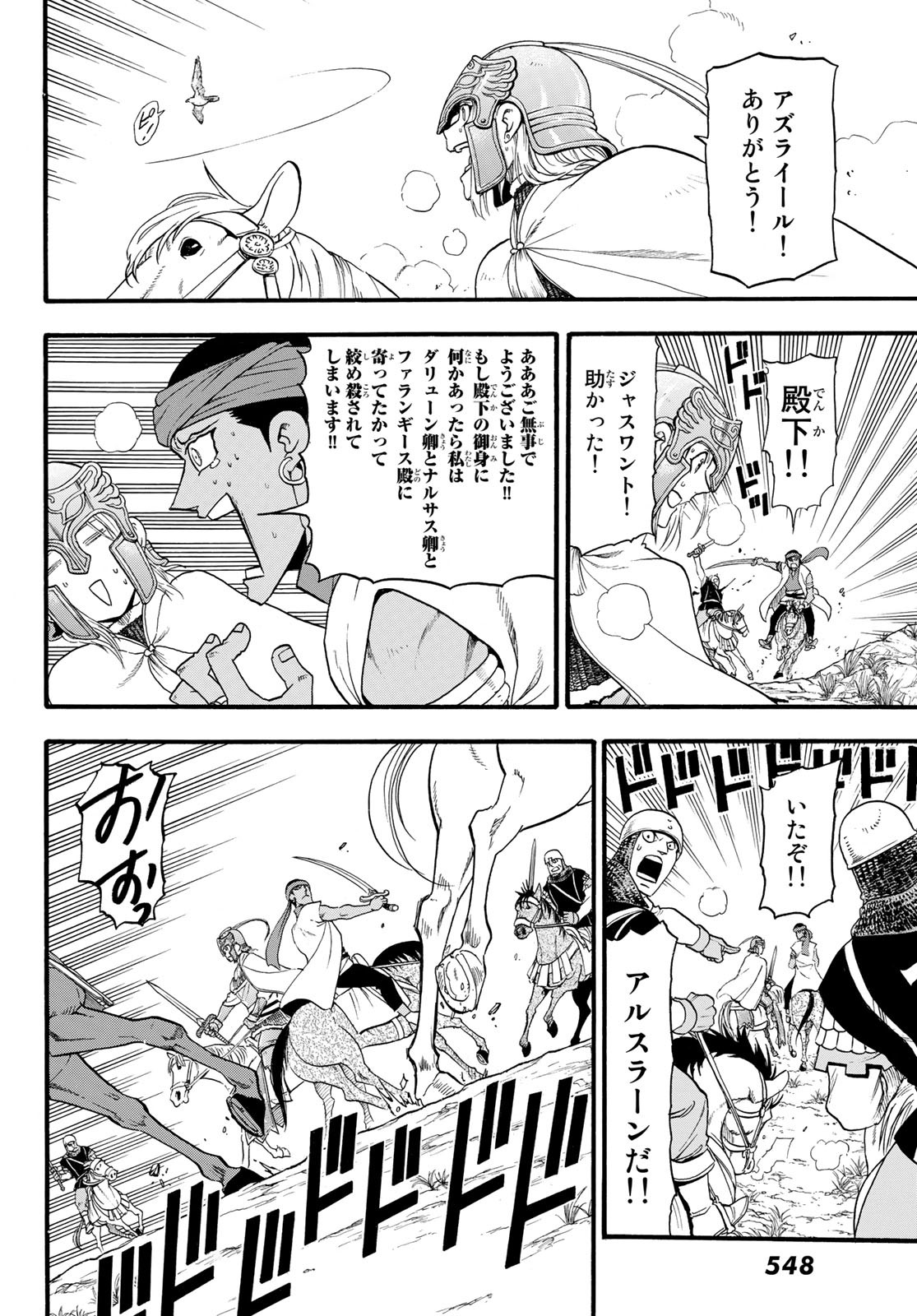 ARSLAN SENKI - raw - Chapter 68 - https://jpdd.ccdd.to/JPDD/arslansenki/88873/ihccs52ueax.jpg