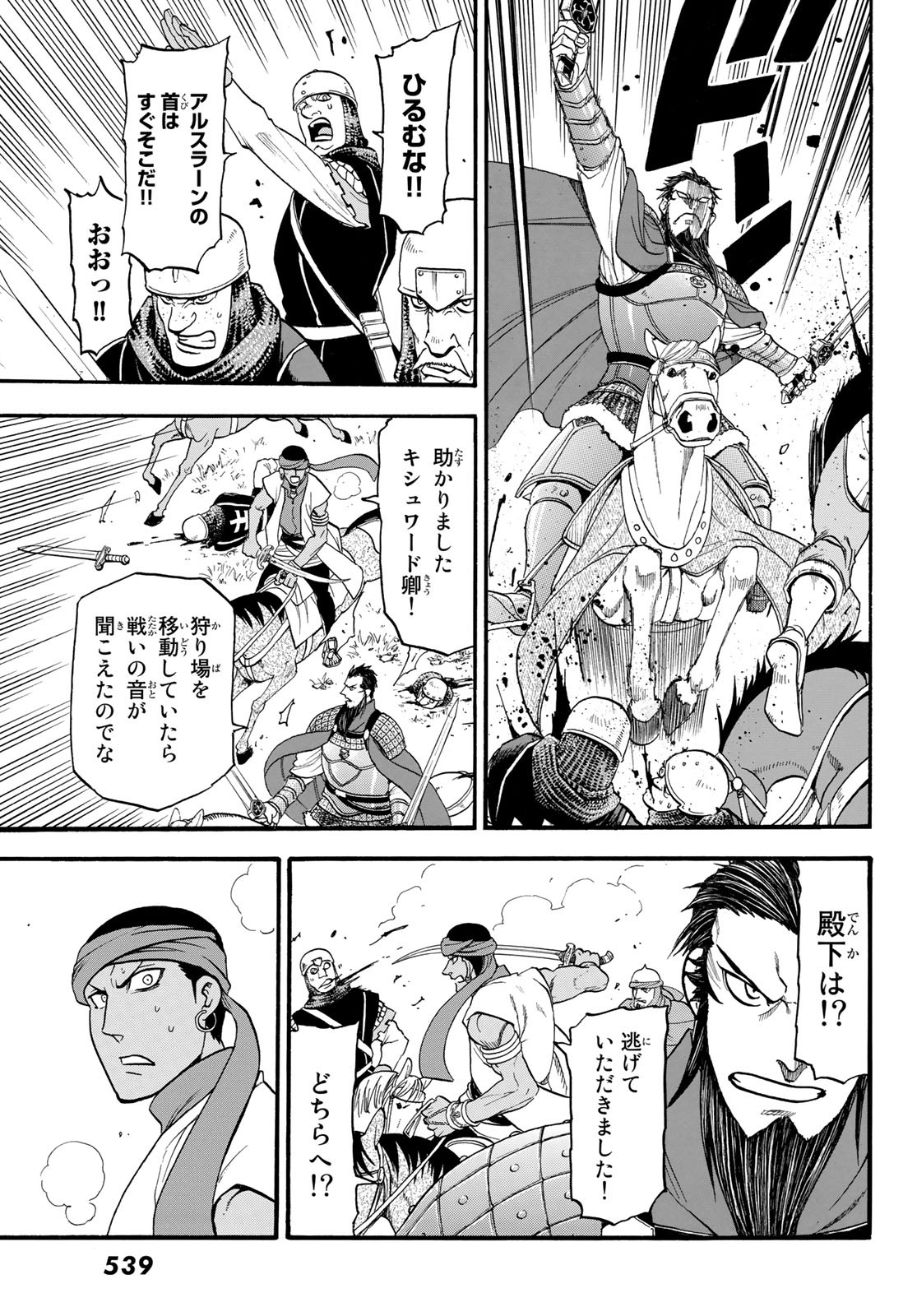 ARSLAN SENKI - raw - Chapter 68 - https://jpdd.ccdd.to/JPDD/arslansenki/88873/lb2rjxoibb1.jpg