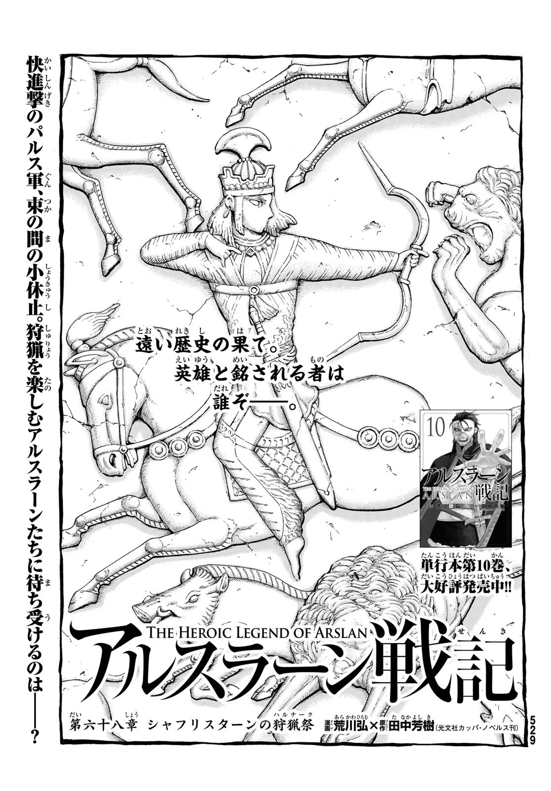 ARSLAN SENKI - raw - Chapter 68 - https://jpdd.ccdd.to/JPDD/arslansenki/88873/lt4t4fl441a.jpg