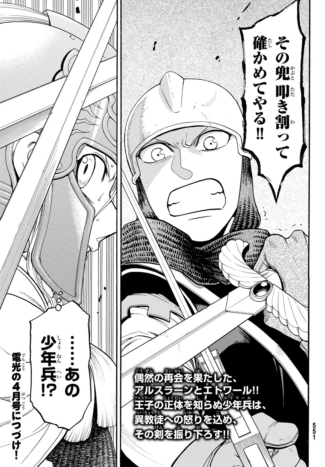 ARSLAN SENKI - raw - Chapter 68 - https://jpdd.ccdd.to/JPDD/arslansenki/88873/lye03hskiyz.jpg