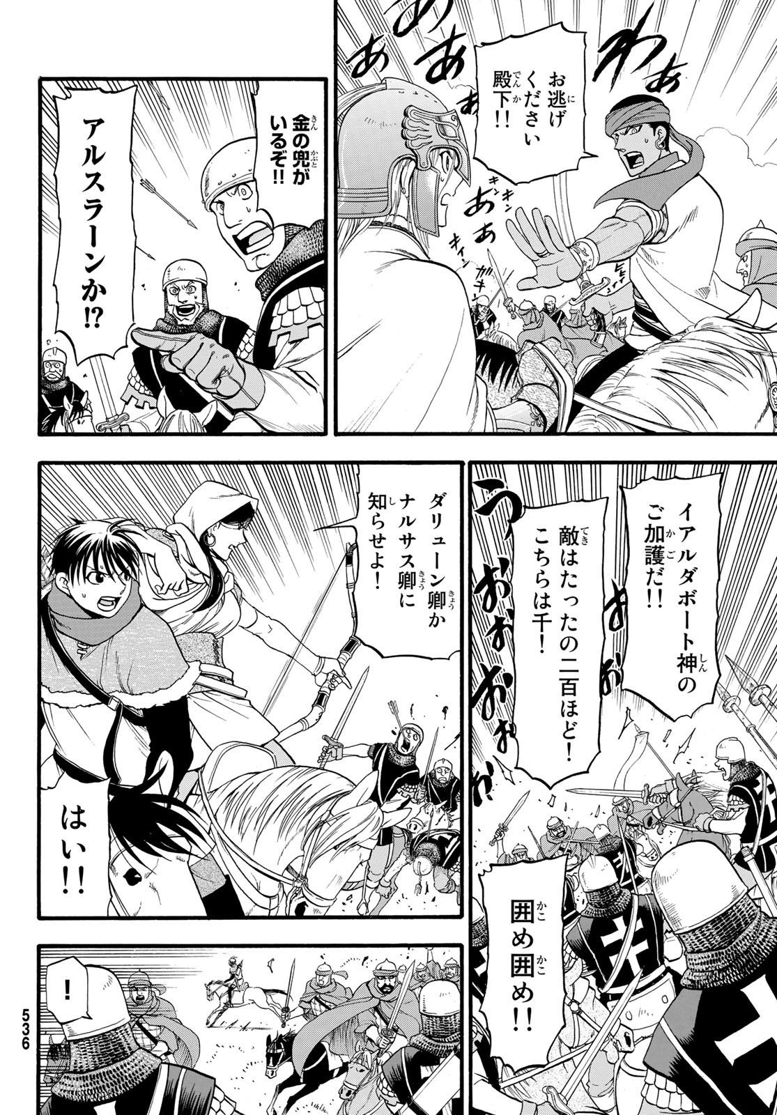 ARSLAN SENKI - raw - Chapter 68 - https://jpdd.ccdd.to/JPDD/arslansenki/88873/mvto0c3g0si.jpg