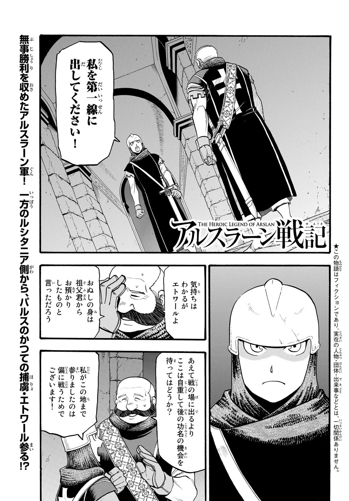 ARSLAN SENKI - raw - Chapter 68 - https://jpdd.ccdd.to/JPDD/arslansenki/88873/ncjtgui5gc2.jpg