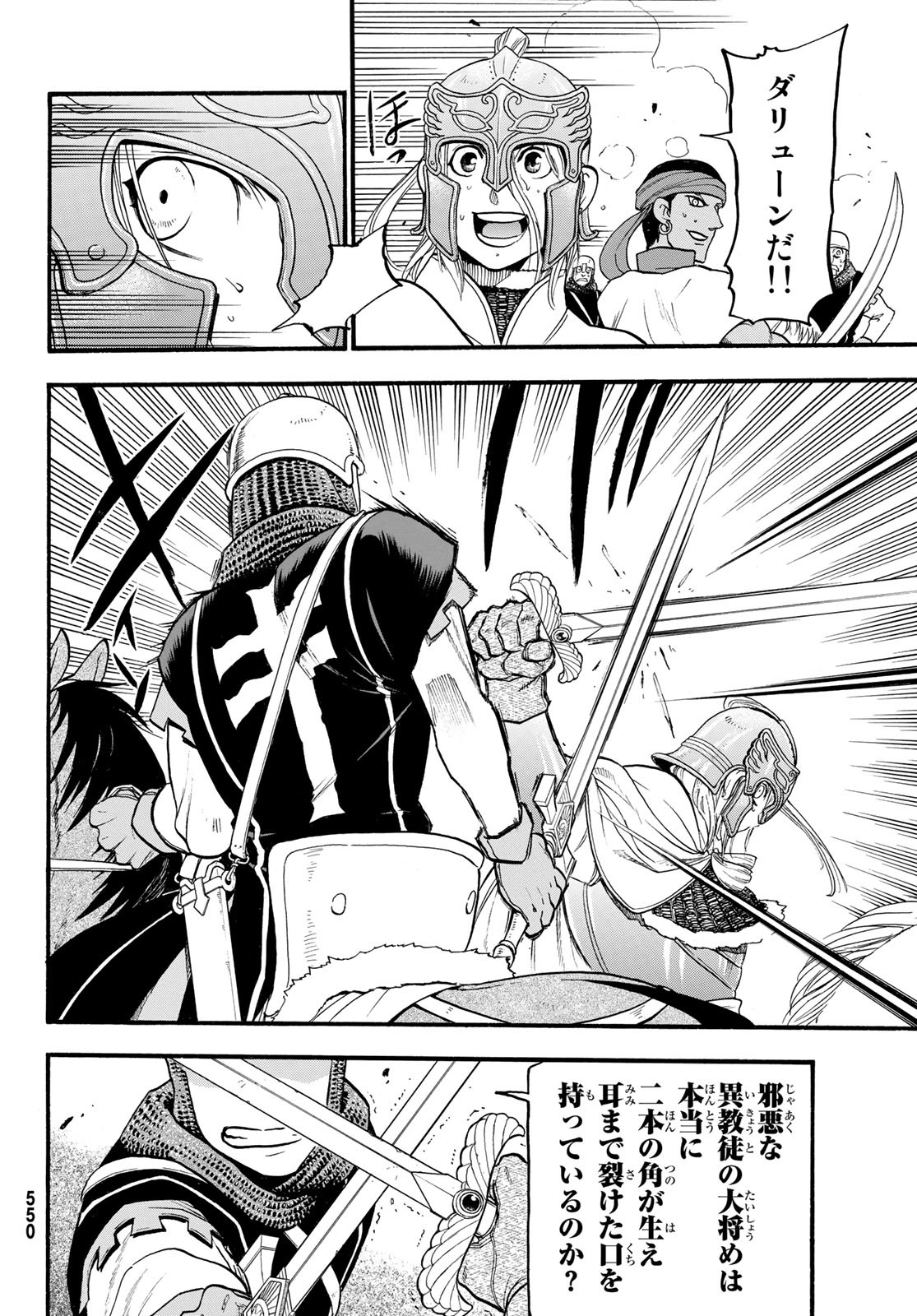 ARSLAN SENKI - raw - Chapter 68 - https://jpdd.ccdd.to/JPDD/arslansenki/88873/xnnsc0ypc3a.jpg