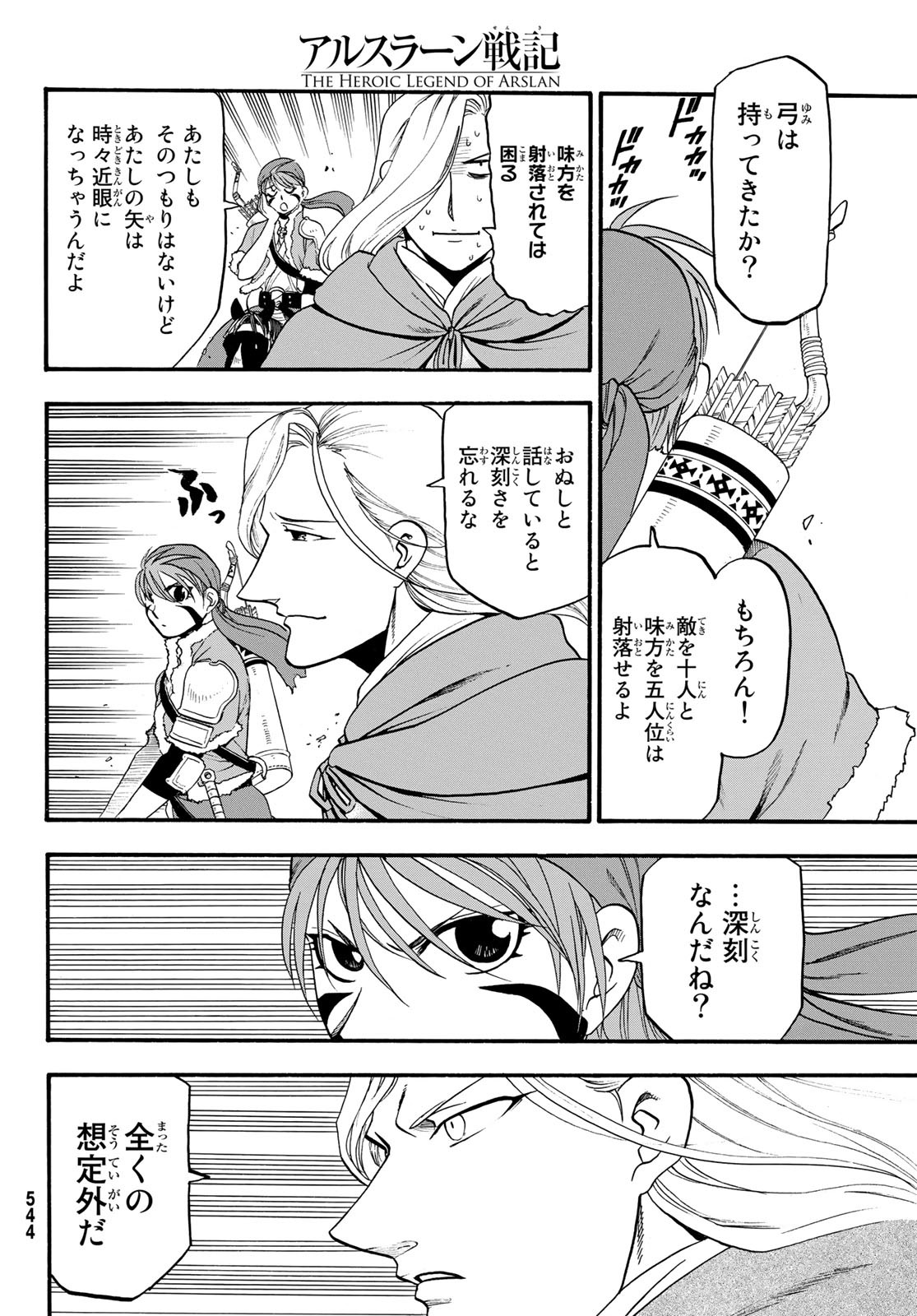 ARSLAN SENKI - raw - Chapter 68 - https://jpdd.ccdd.to/JPDD/arslansenki/88873/xv53rrem5cb.jpg