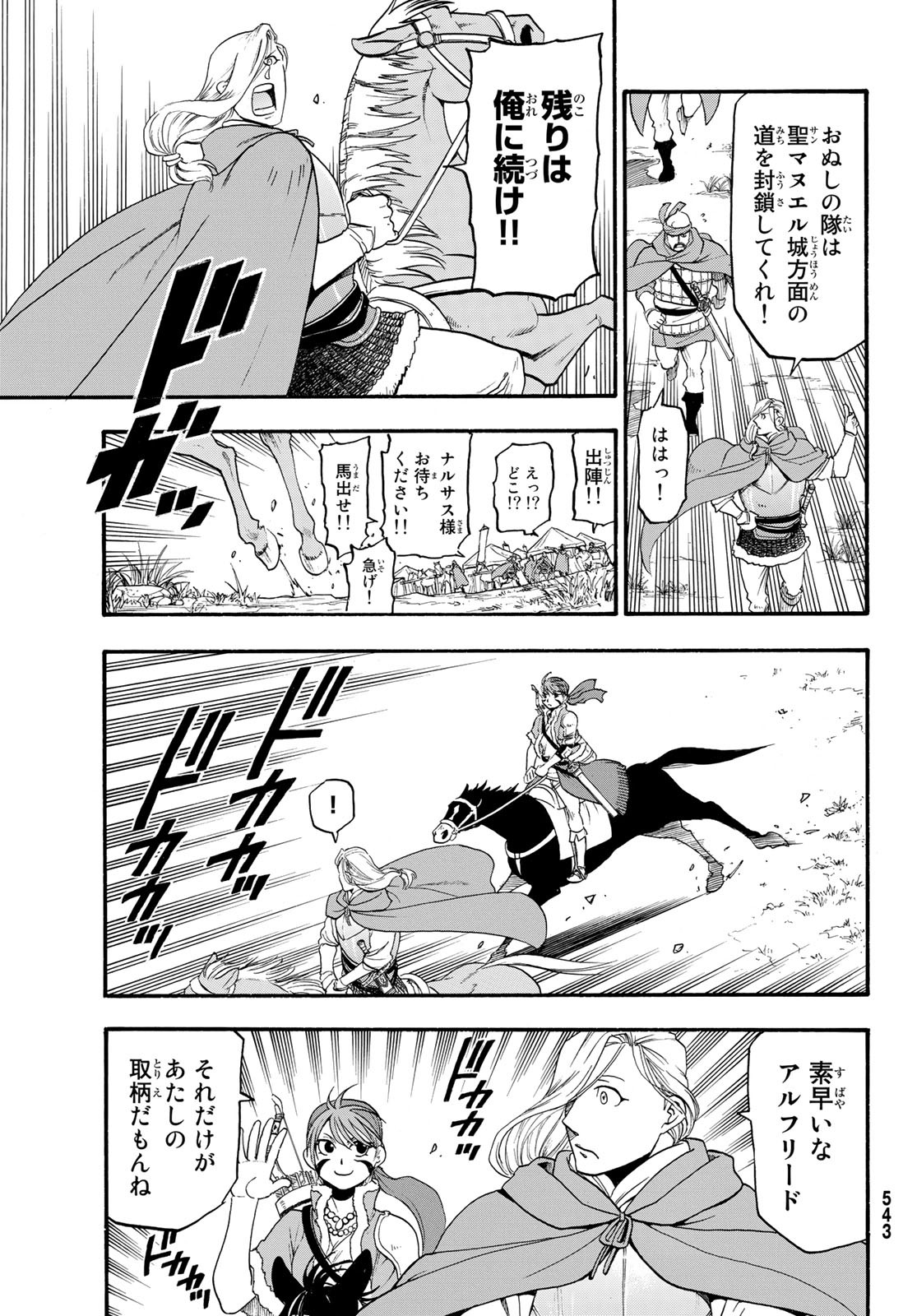 ARSLAN SENKI - raw - Chapter 68 - https://jpdd.ccdd.to/JPDD/arslansenki/88873/yz0vbkzihuo.jpg