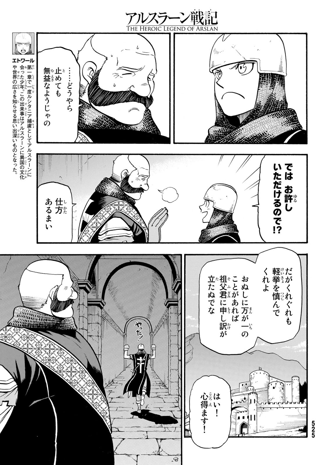 ARSLAN SENKI - raw - Chapter 68 - https://jpdd.ccdd.to/JPDD/arslansenki/88873/zmh1w2of0cj.jpg