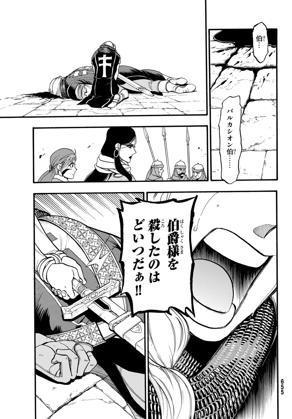 ARSLAN SENKI - raw - Chapter 69 - https://jpdd.ccdd.to/JPDD/arslansenki/90883/0hw4hwua1be.jpg