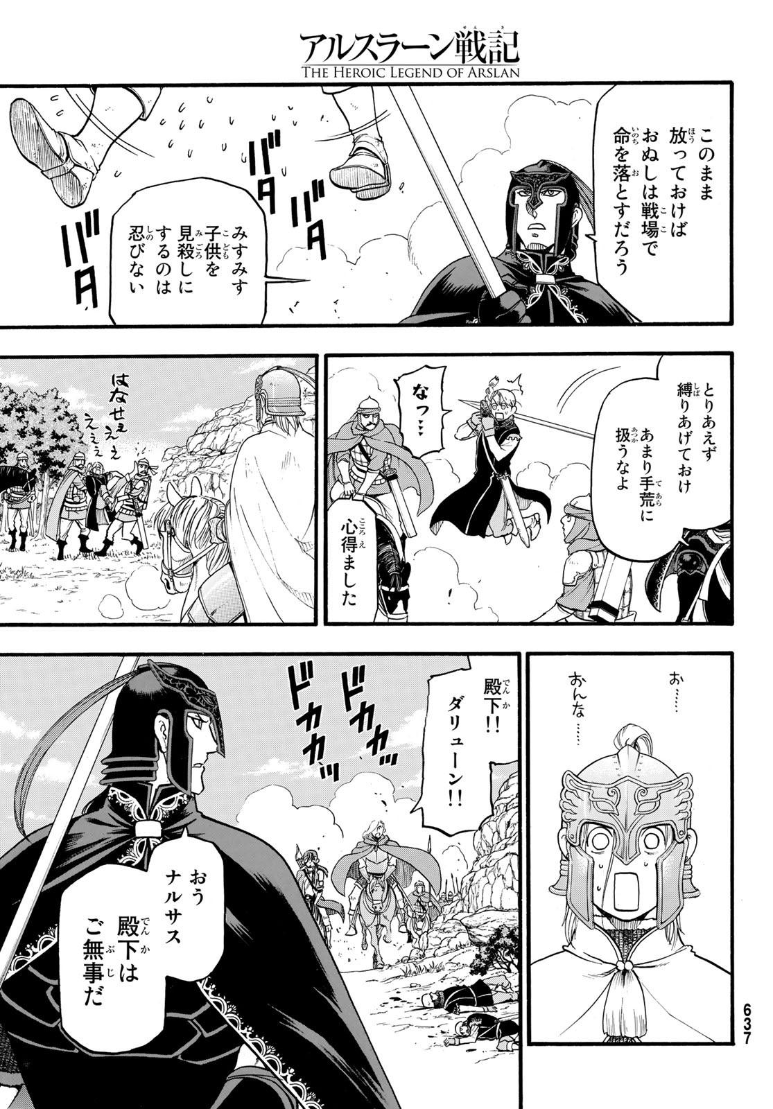 ARSLAN SENKI - raw - Chapter 69 - https://jpdd.ccdd.to/JPDD/arslansenki/90883/a4t1b013qzk.jpg