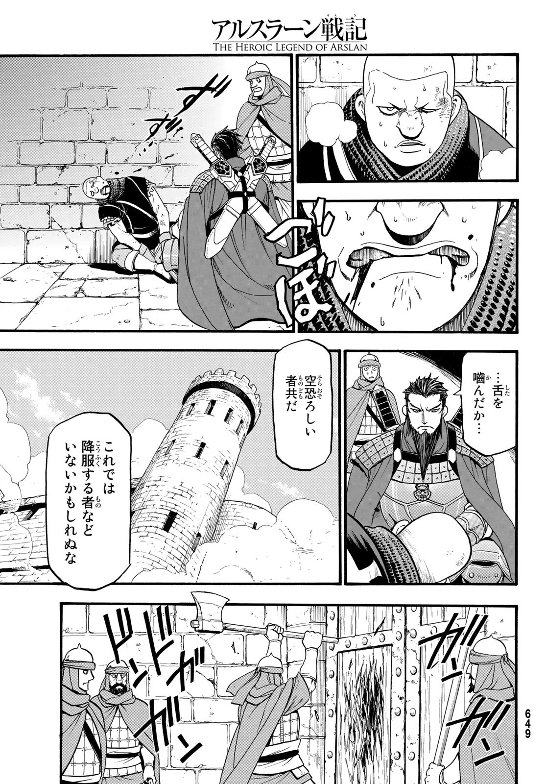 ARSLAN SENKI - raw - Chapter 69 - https://jpdd.ccdd.to/JPDD/arslansenki/90883/aikb014evvd.jpg