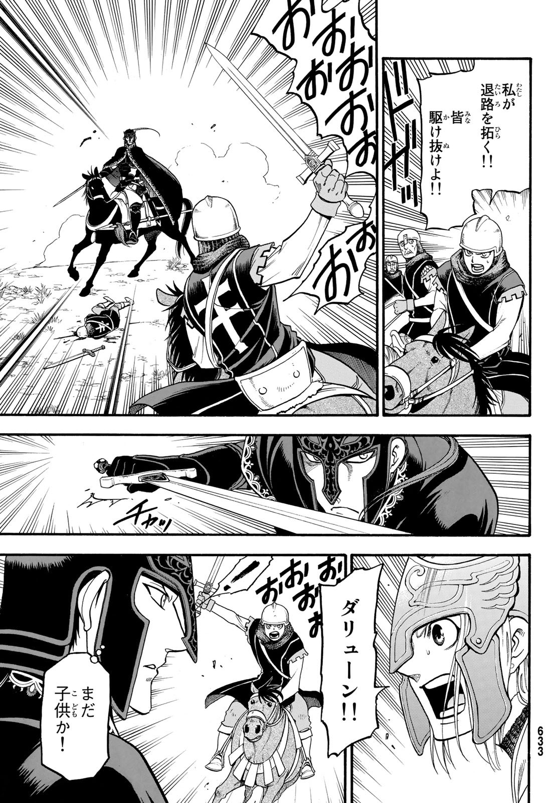 ARSLAN SENKI - raw - Chapter 69 - https://jpdd.ccdd.to/JPDD/arslansenki/90883/f1byieky5tj.jpg