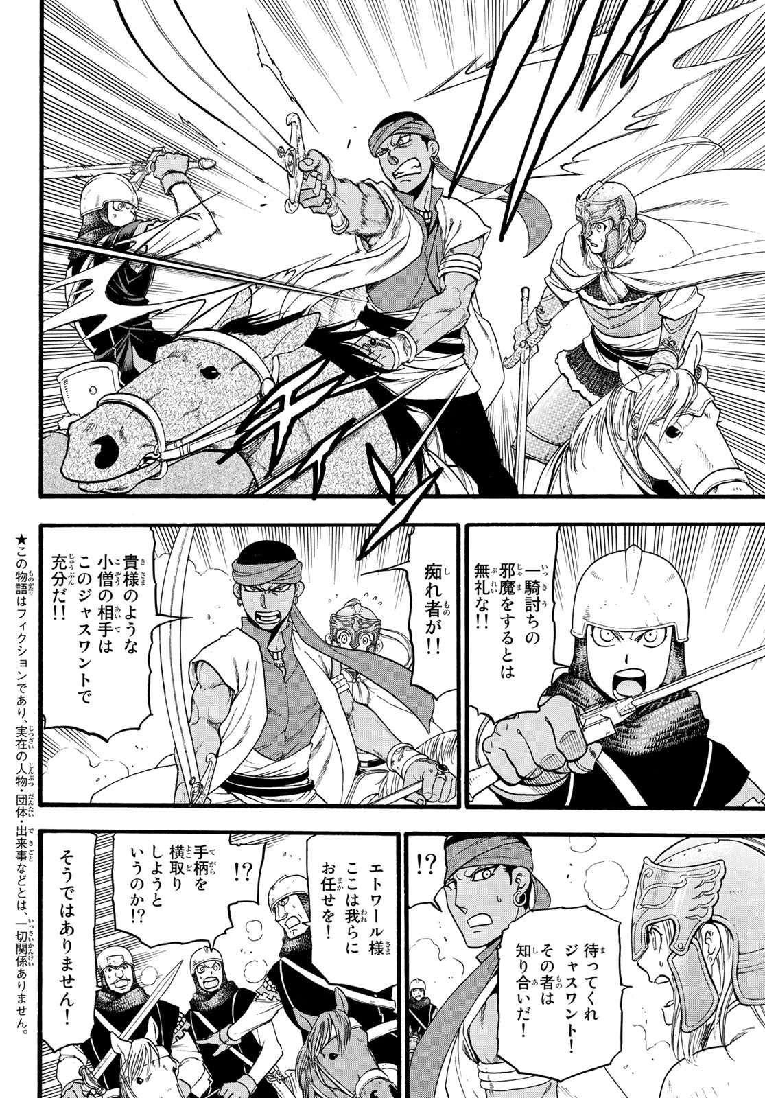 ARSLAN SENKI - raw - Chapter 69 - https://jpdd.ccdd.to/JPDD/arslansenki/90883/is1ngysclrz.jpg