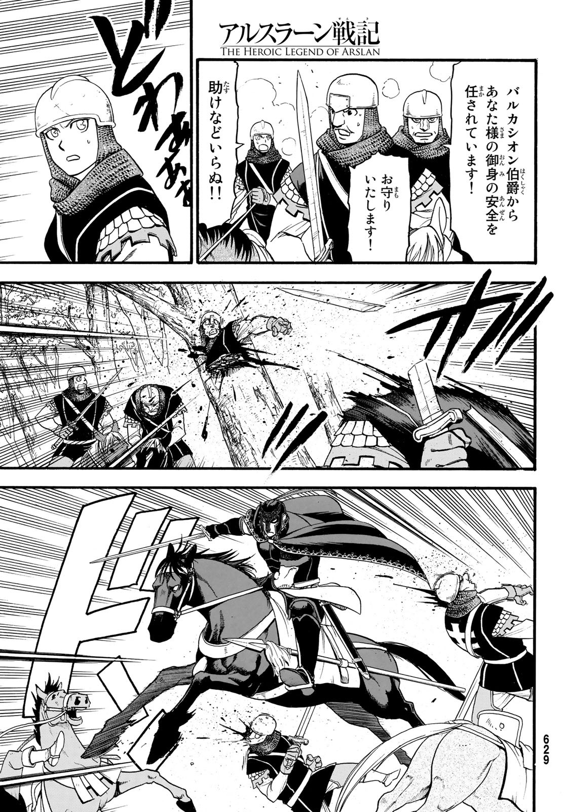 ARSLAN SENKI - raw - Chapter 69 - https://jpdd.ccdd.to/JPDD/arslansenki/90883/j2ff0eptdvb.jpg