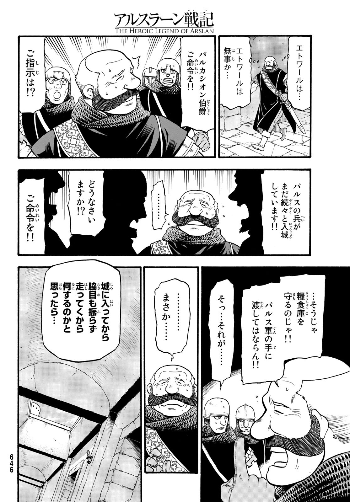 ARSLAN SENKI - raw - Chapter 69 - https://jpdd.ccdd.to/JPDD/arslansenki/90883/lj1uur3qtl2.jpg
