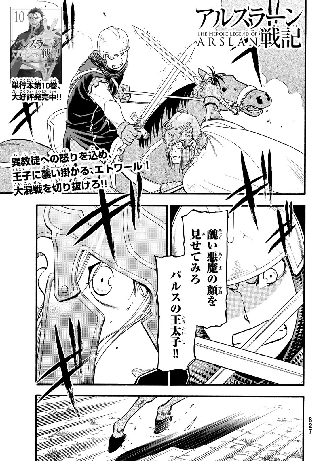 ARSLAN SENKI - raw - Chapter 69 - https://jpdd.ccdd.to/JPDD/arslansenki/90883/s5h0u4s04ib.jpg