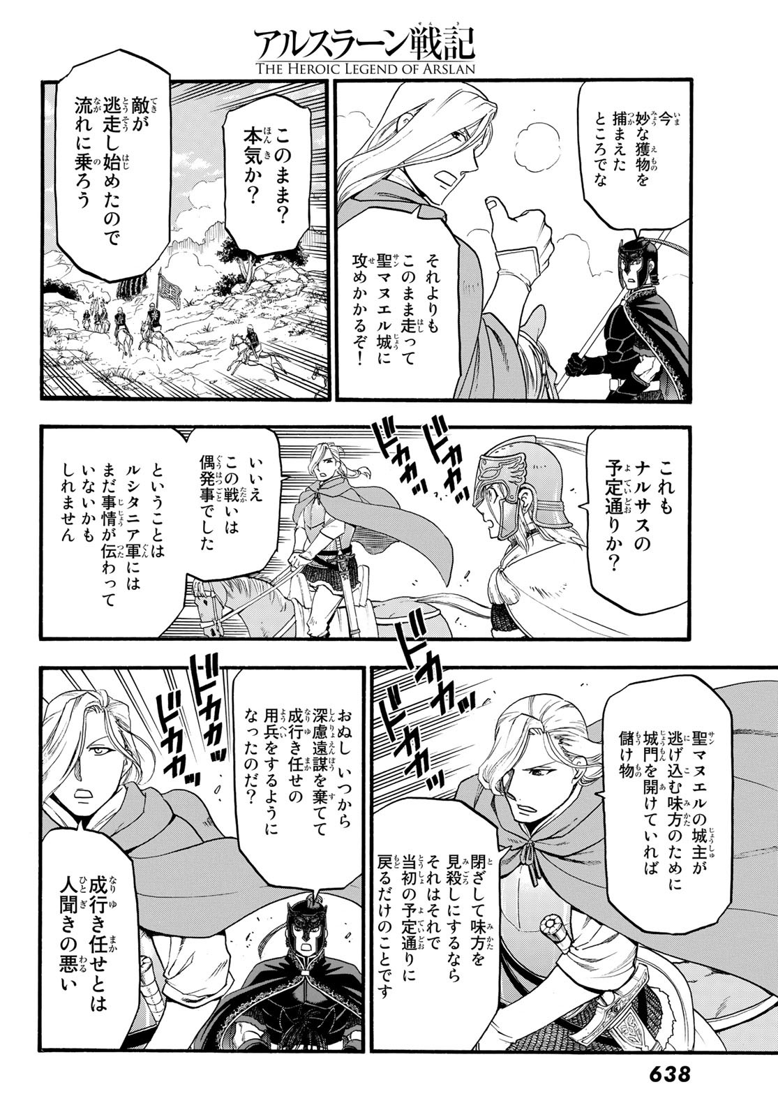 ARSLAN SENKI - raw - Chapter 69 - https://jpdd.ccdd.to/JPDD/arslansenki/90883/vmcbbhxmpla.jpg