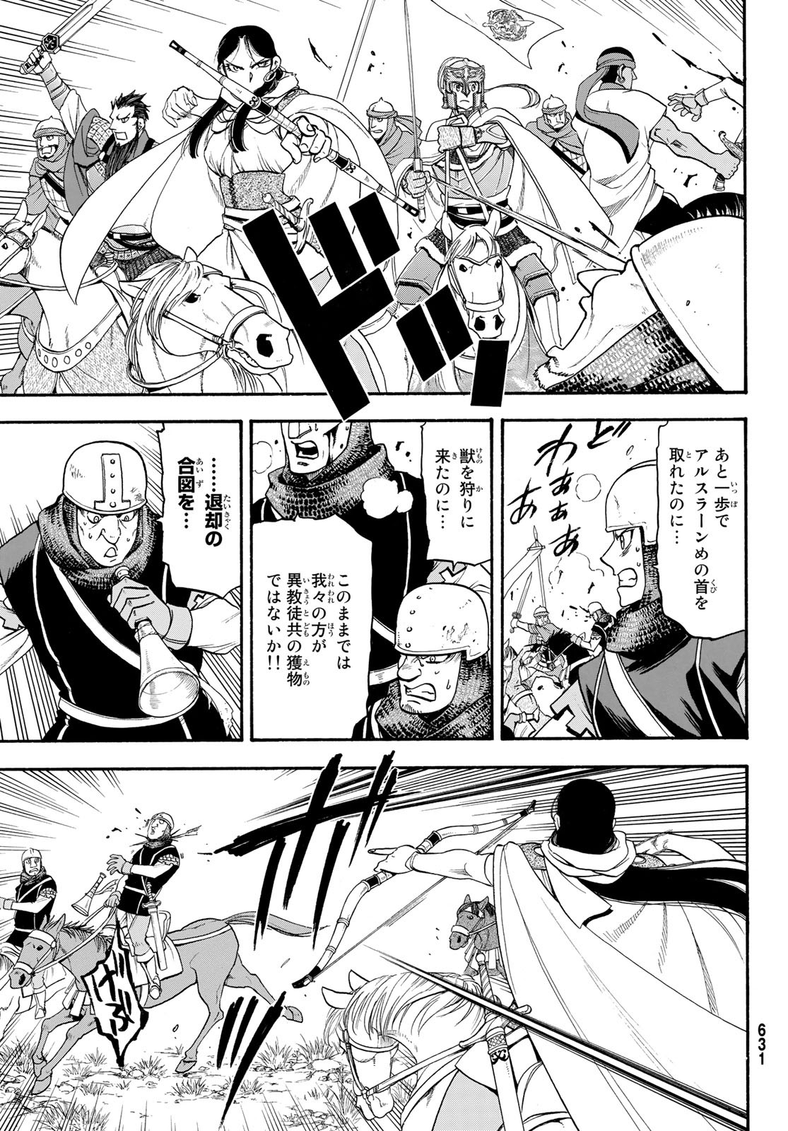 ARSLAN SENKI - raw - Chapter 69 - https://jpdd.ccdd.to/JPDD/arslansenki/90883/vno0svvikzk.jpg