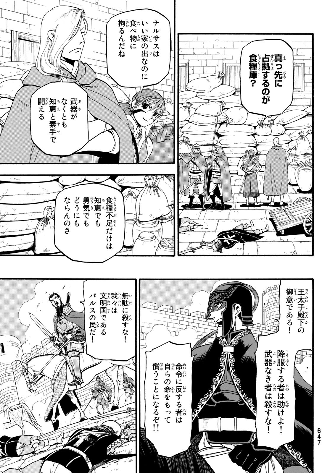 ARSLAN SENKI - raw - Chapter 69 - https://jpdd.ccdd.to/JPDD/arslansenki/90883/xtr1atoai1o.jpg