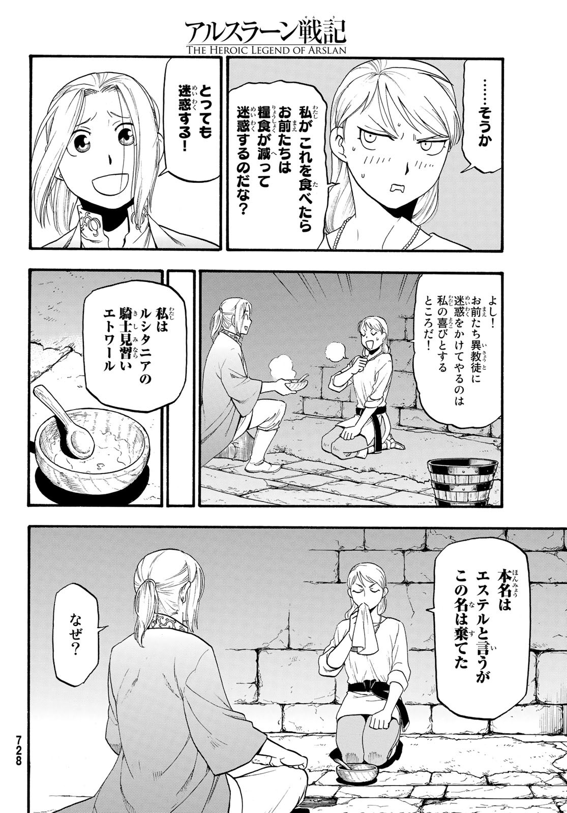 ARSLAN SENKI - raw - Chapter 70 - https://jpdd.ccdd.to/JPDD/arslansenki/92316/0c4ippowesw.jpg