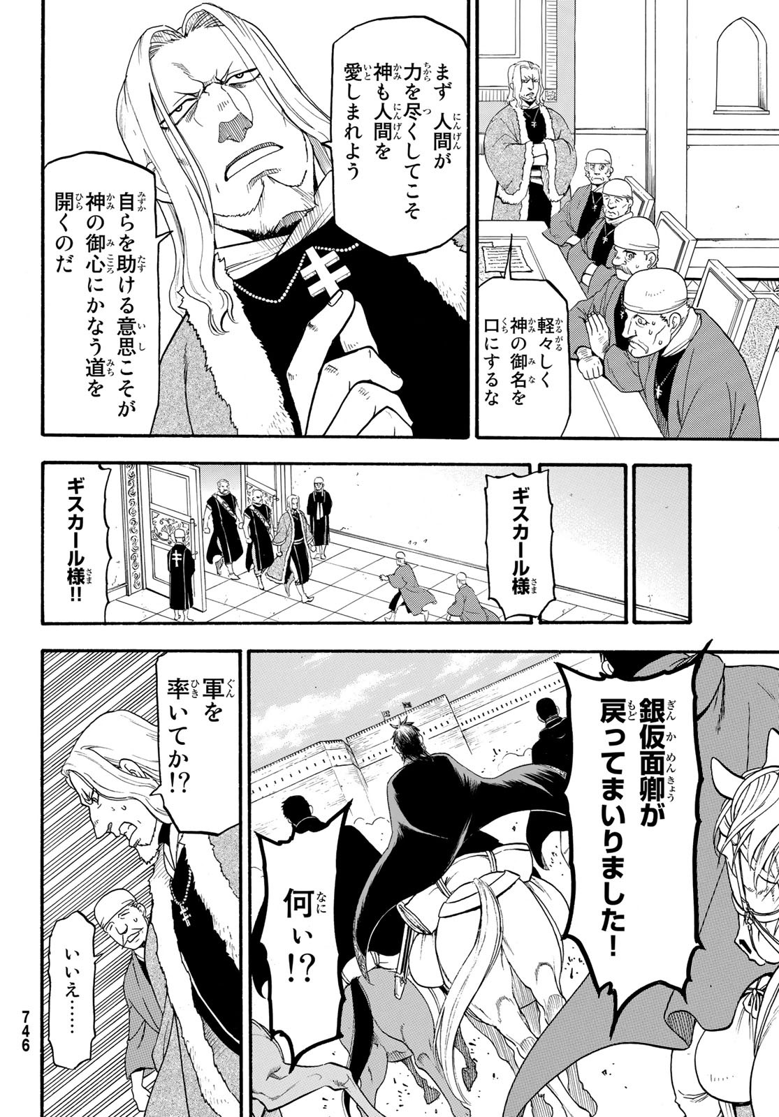 ARSLAN SENKI - raw - Chapter 70 - https://jpdd.ccdd.to/JPDD/arslansenki/92316/0x0ncj2gdb5.jpg