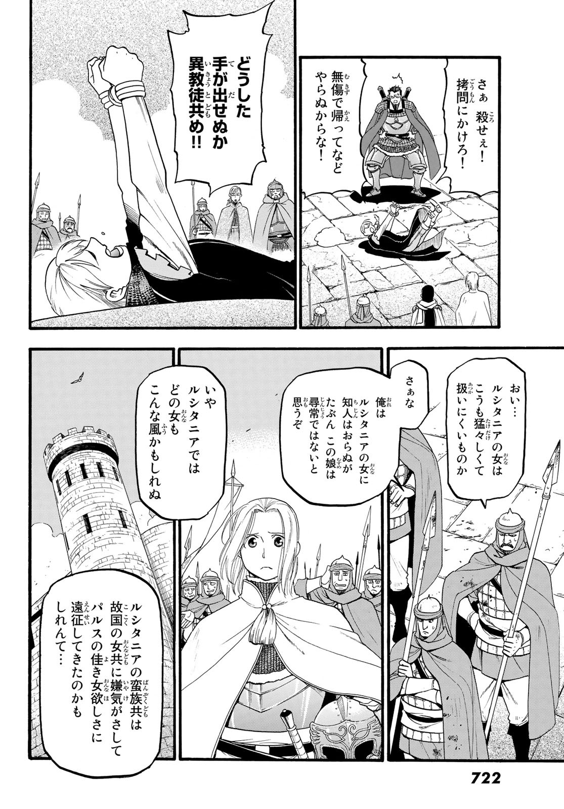 ARSLAN SENKI - raw - Chapter 70 - https://jpdd.ccdd.to/JPDD/arslansenki/92316/1qilu24jjah.jpg