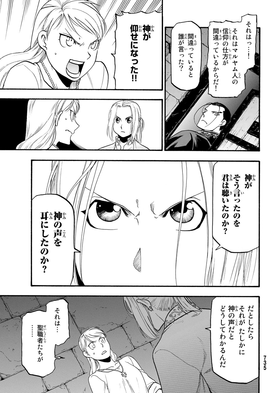 ARSLAN SENKI - raw - Chapter 70 - https://jpdd.ccdd.to/JPDD/arslansenki/92316/22ttihhu3wb.jpg