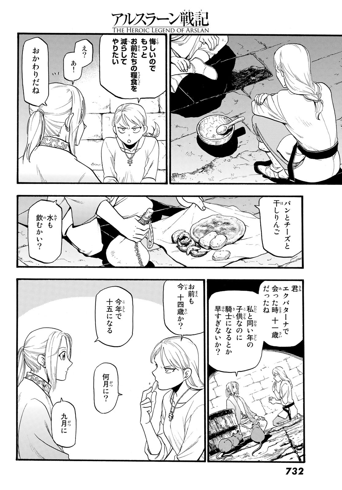 ARSLAN SENKI - raw - Chapter 70 - https://jpdd.ccdd.to/JPDD/arslansenki/92316/2udh2gjgpmw.jpg