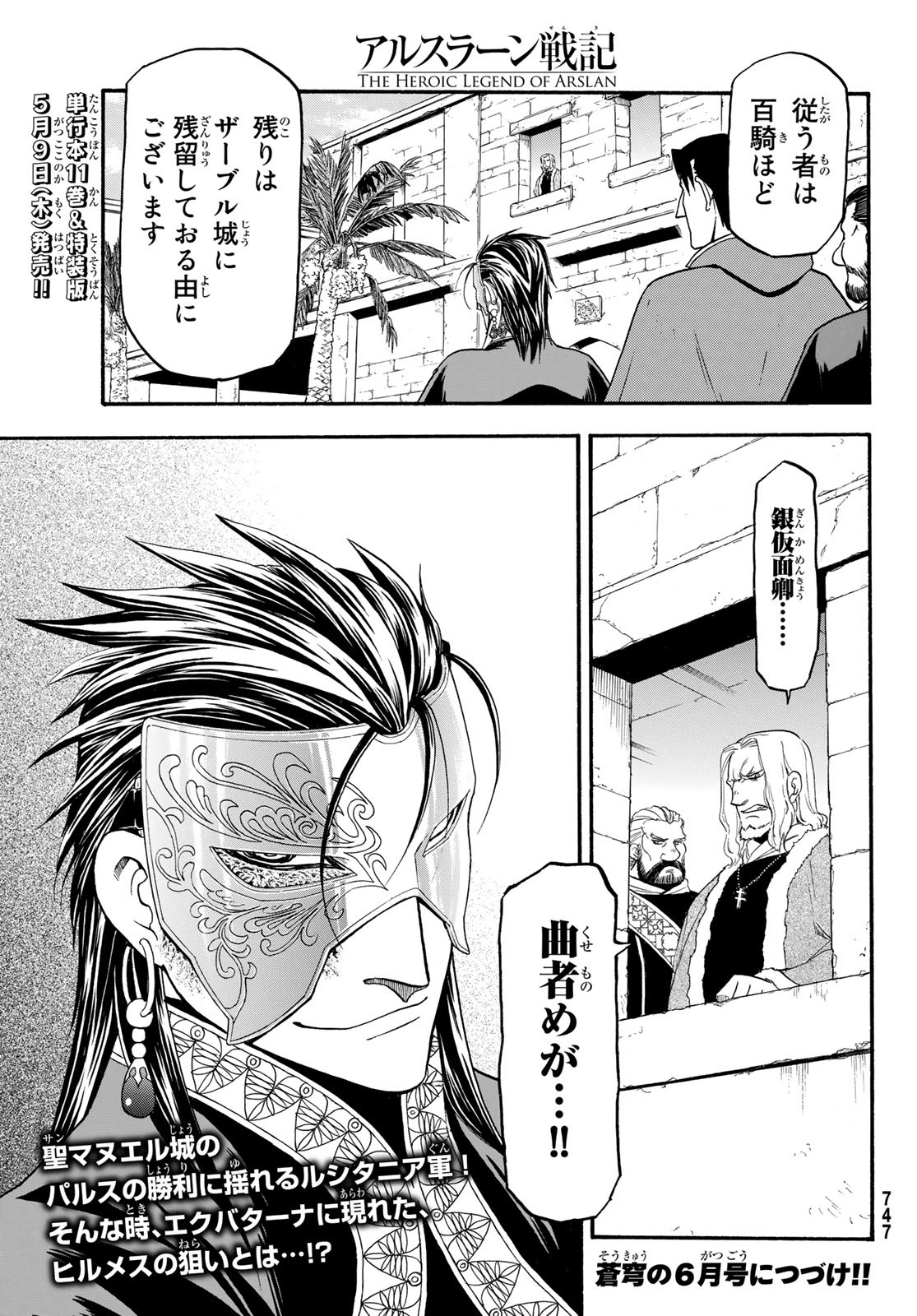 ARSLAN SENKI - raw - Chapter 70 - https://jpdd.ccdd.to/JPDD/arslansenki/92316/32qfwke1cku.jpg