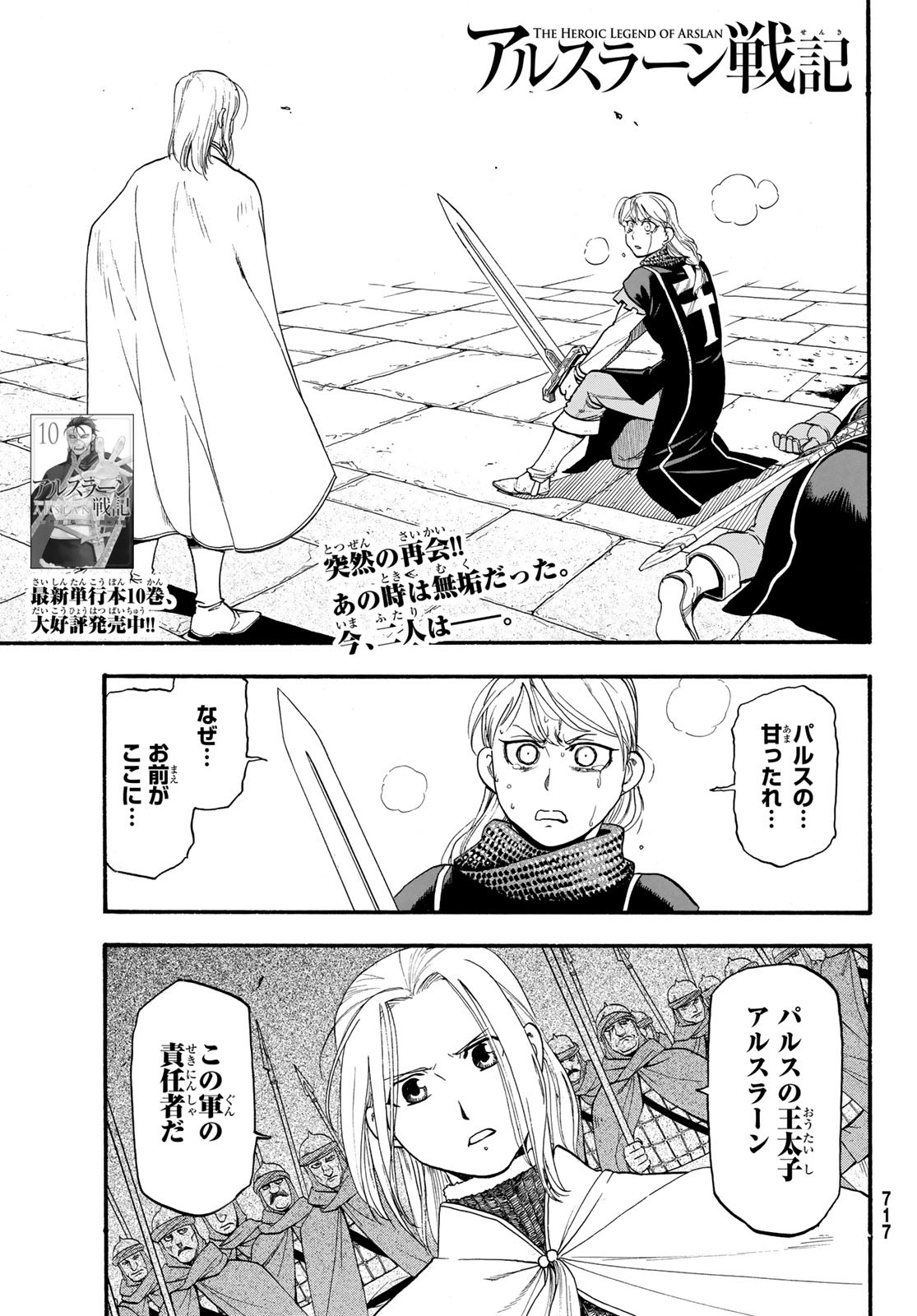 ARSLAN SENKI - raw - Chapter 70 - https://jpdd.ccdd.to/JPDD/arslansenki/92316/3zywzr31tci.jpg