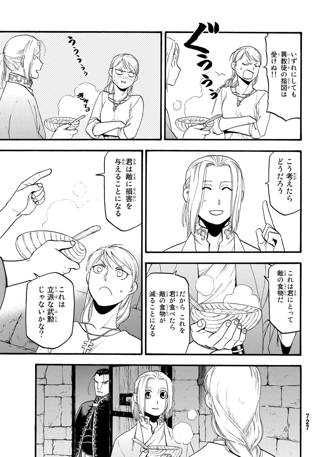 ARSLAN SENKI - raw - Chapter 70 - https://jpdd.ccdd.to/JPDD/arslansenki/92316/5proe1nqh12.jpg