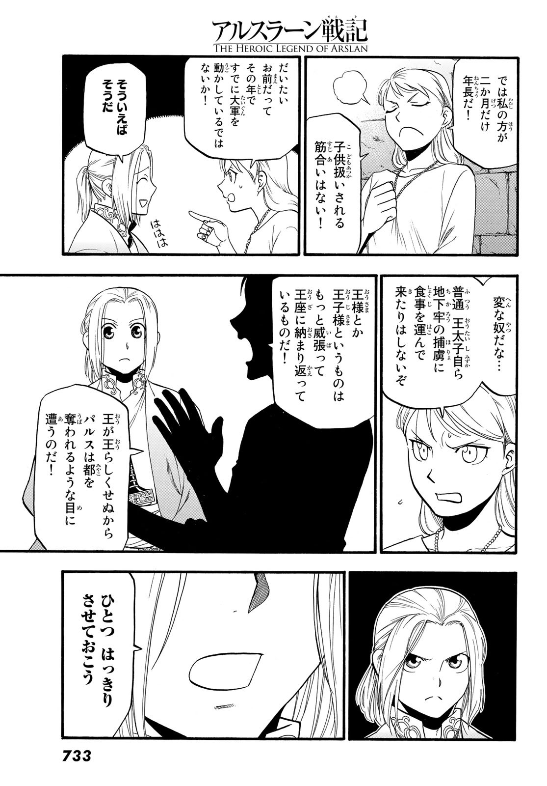 ARSLAN SENKI - raw - Chapter 70 - https://jpdd.ccdd.to/JPDD/arslansenki/92316/afdinqfdfc1.jpg