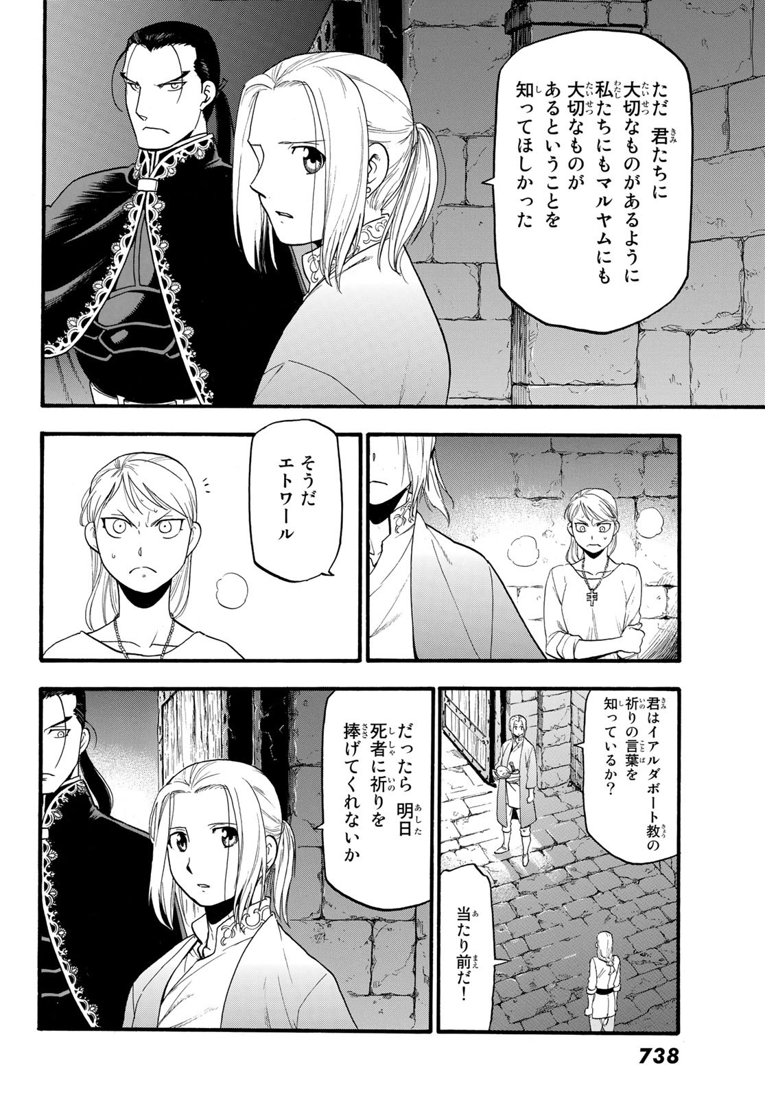 ARSLAN SENKI - raw - Chapter 70 - https://jpdd.ccdd.to/JPDD/arslansenki/92316/cqma3eqair1.jpg