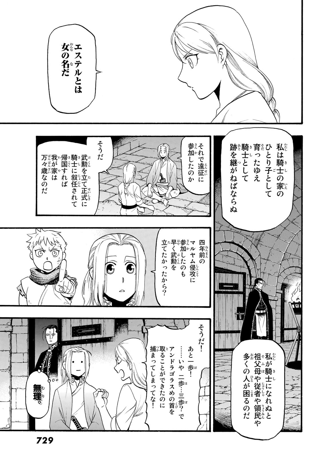ARSLAN SENKI - raw - Chapter 70 - https://jpdd.ccdd.to/JPDD/arslansenki/92316/cw2hda1dhry.jpg
